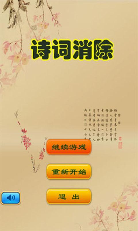 詩詞消除