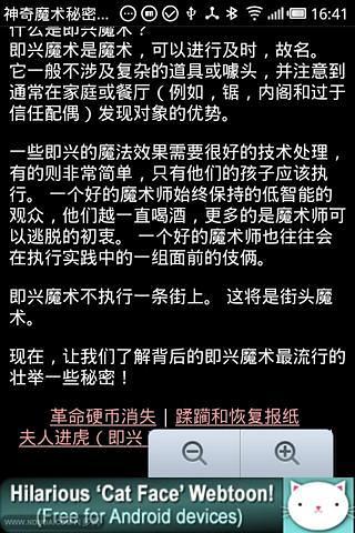 神奇魔術(shù)秘密揭曉