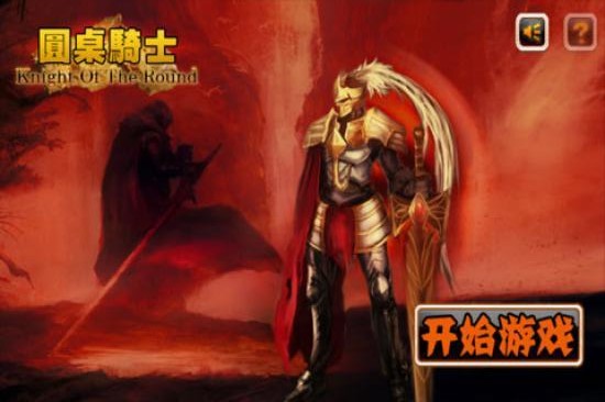 圓桌騎士