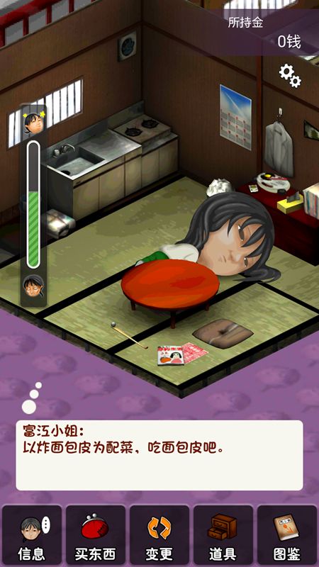 極窮OL富江小姐的生活 中文漢化版