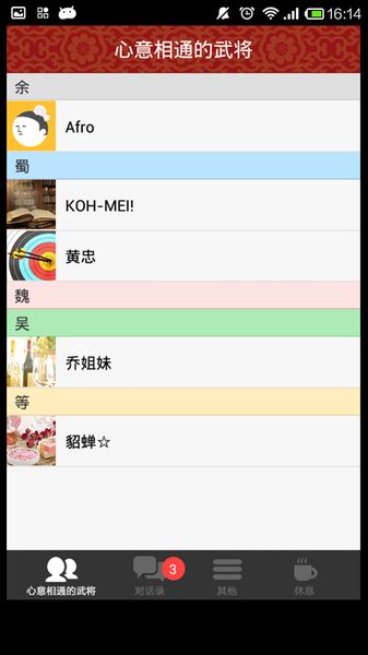 三國志的請回短信 中文漢化版