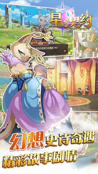 星之契約游戲