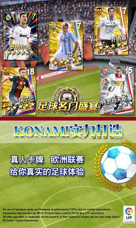 足球名門盛宴