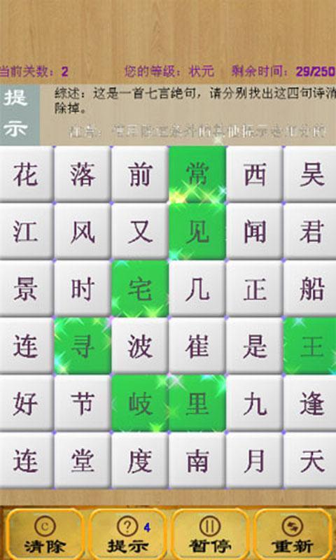 詩詞消除