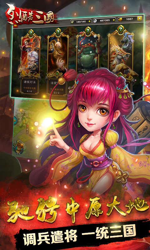 烈酷三國丨已下架
