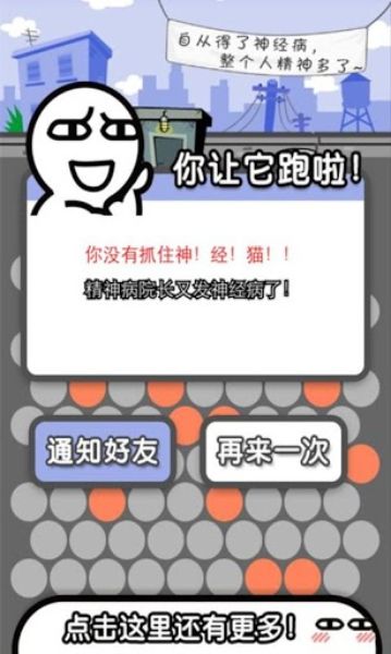 圍住神經(jīng)貓 中文漢化版