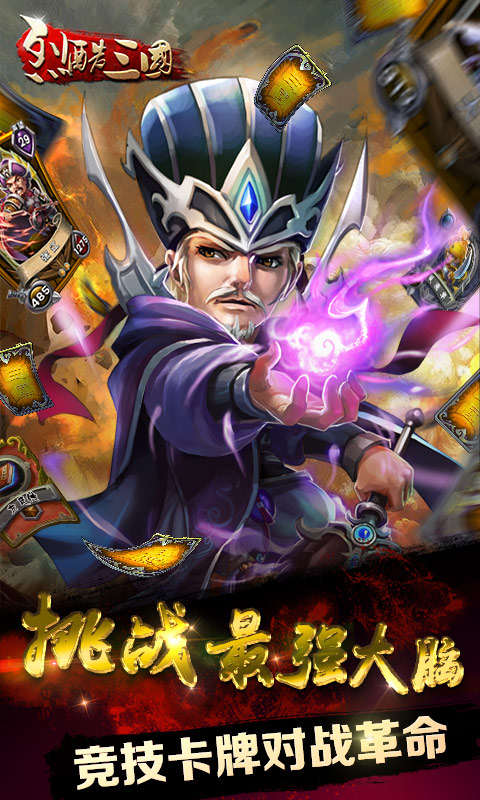 烈酷三國丨已下架