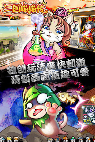 三國喵喵傳