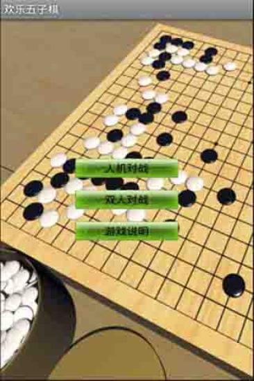 歡樂(lè)五子棋
