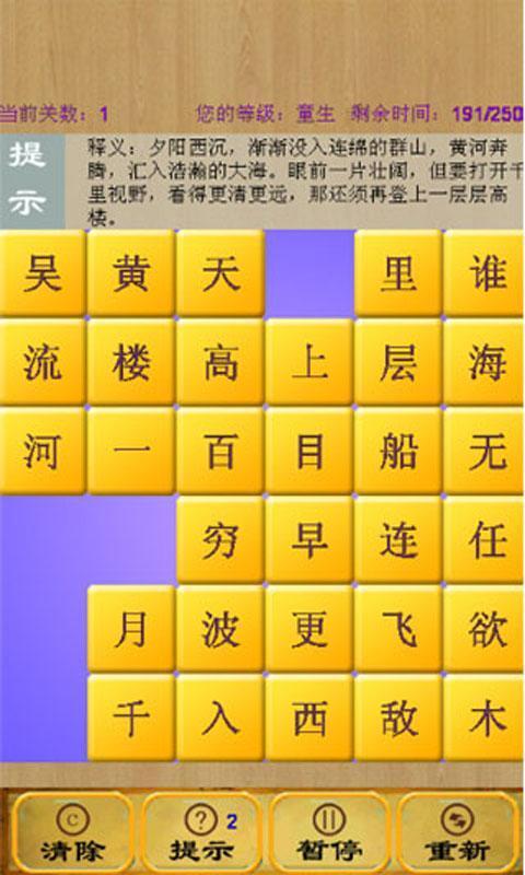詩詞消除