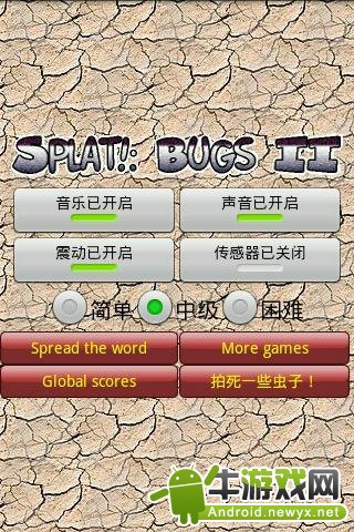 拍蟲子2