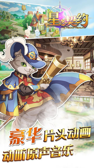 星之契約游戲