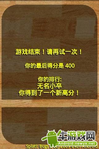 拍蟲子2