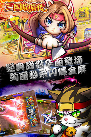 三國喵喵傳