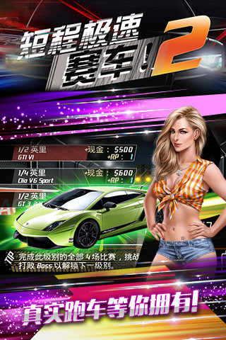短程極速賽車(chē)2