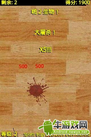 拍蟲子2