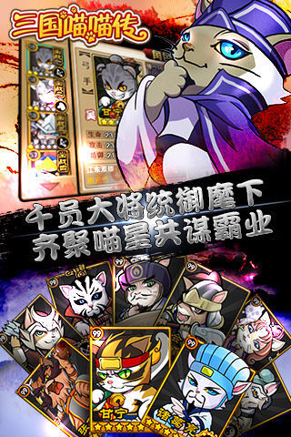 三國喵喵傳