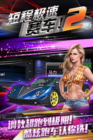 短程極速賽車(chē)2