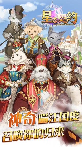 星之契約游戲