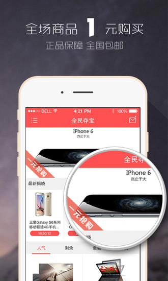 全民奪寶