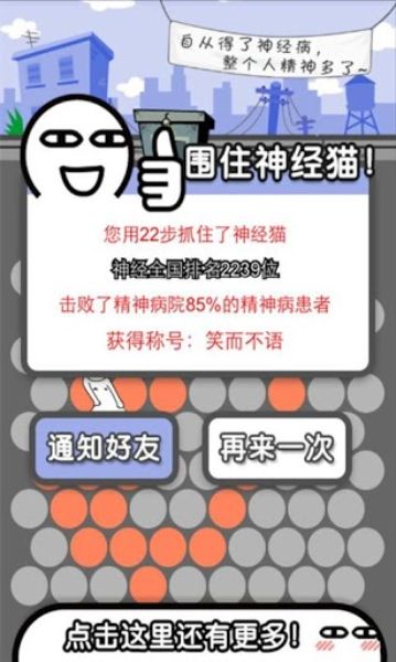 圍住神經(jīng)貓 中文漢化版