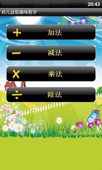 幼兒益智趣味數(shù)學(xué)
