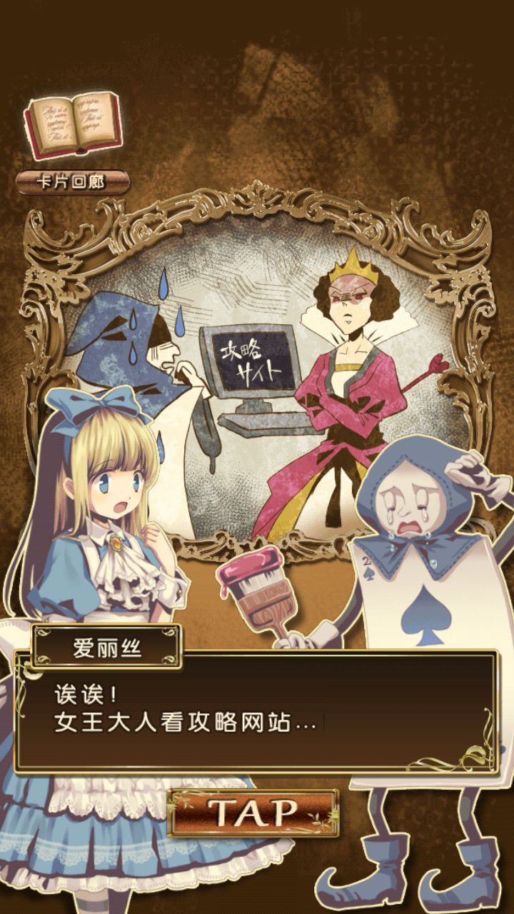 脫出之國的愛麗絲 中文漢化版