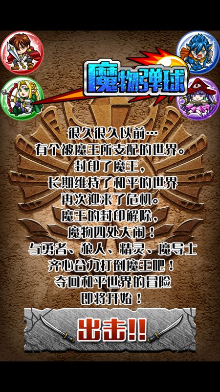 魔物彈球 中文漢化版