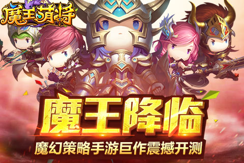 魔王萌將