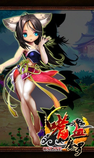 嗜血摩羅