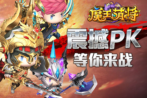 魔王萌將