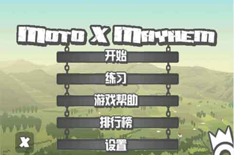 另類極限摩托