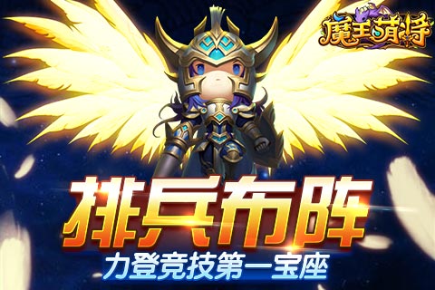 魔王萌將