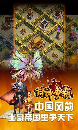 封神爭(zhēng)霸