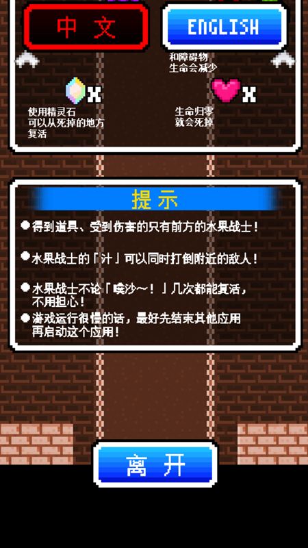 水果斗惡龍 中文漢化版