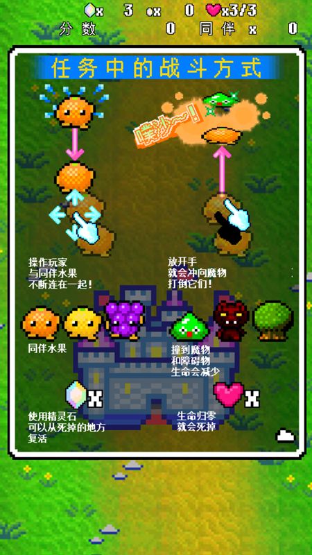 水果斗惡龍 中文漢化版