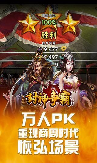 封神爭(zhēng)霸