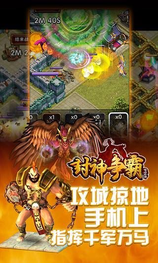 封神爭(zhēng)霸