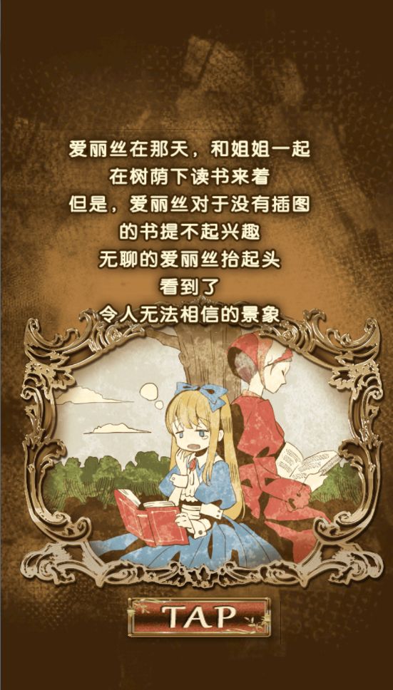 脫出之國的愛麗絲 中文漢化版