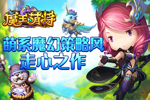 魔王萌將