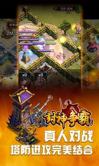 封神爭(zhēng)霸