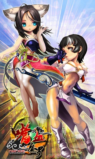 嗜血摩羅