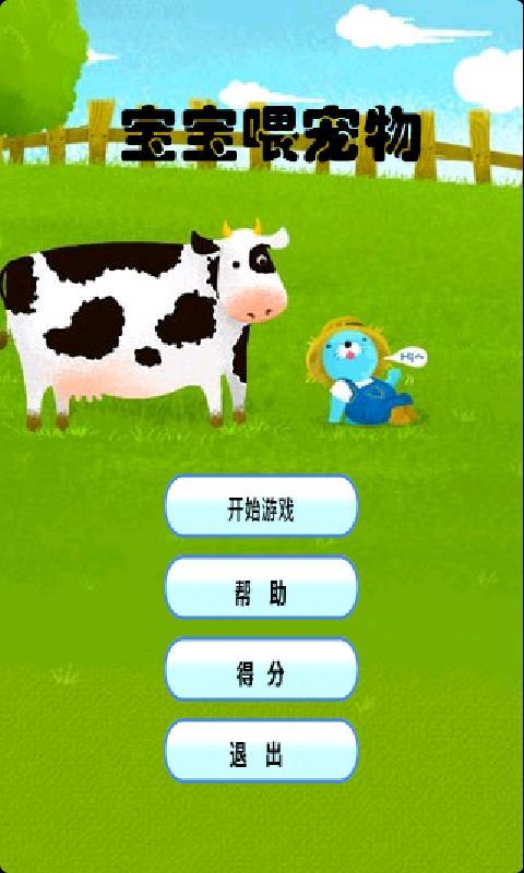 寶寶喂寵物