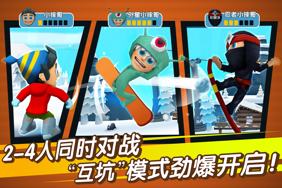 滑雪大冒險2