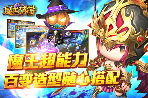 魔王萌將