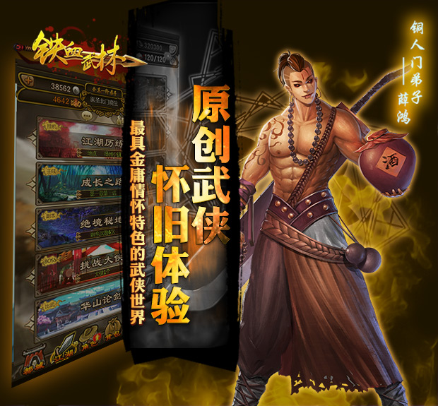 鐵血武林