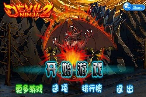 惡魔忍者2