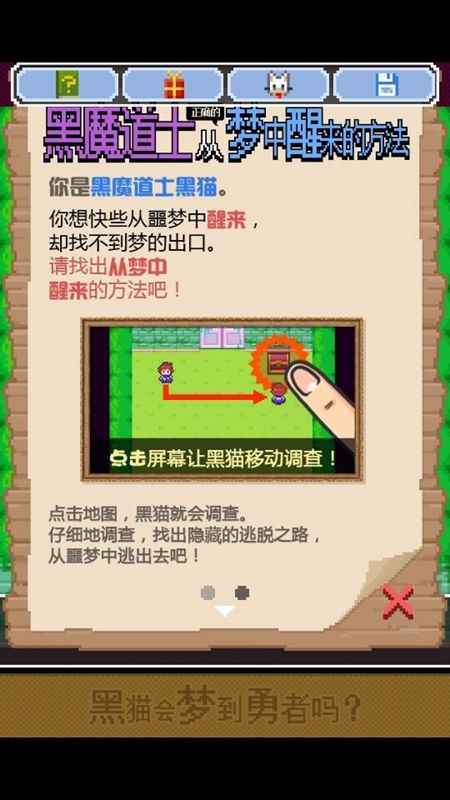 黑貓會夢見勇者嗎 中文漢化版