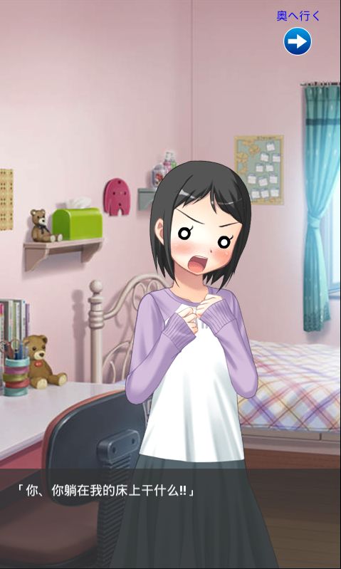 你妹的房間 中文漢化版