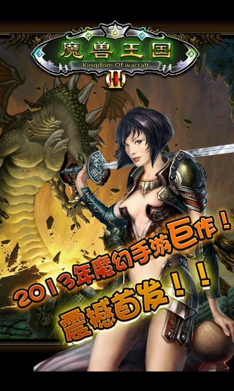 魔獸王國(guó)2